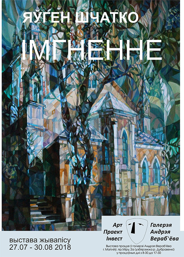 Выстава жывапiсу Яўгена Шчатко 