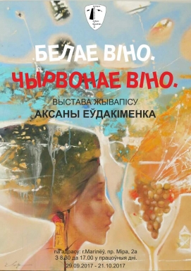 Выстаука Аксаны Еудакiменка 